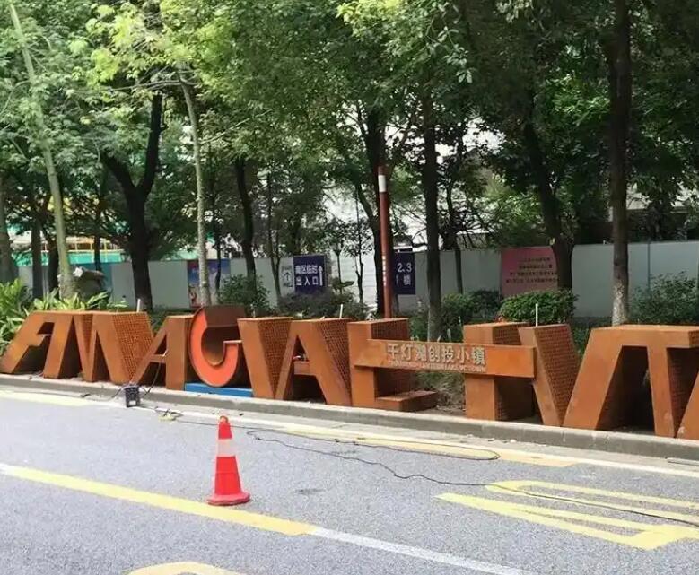 崖州耐候钢招牌